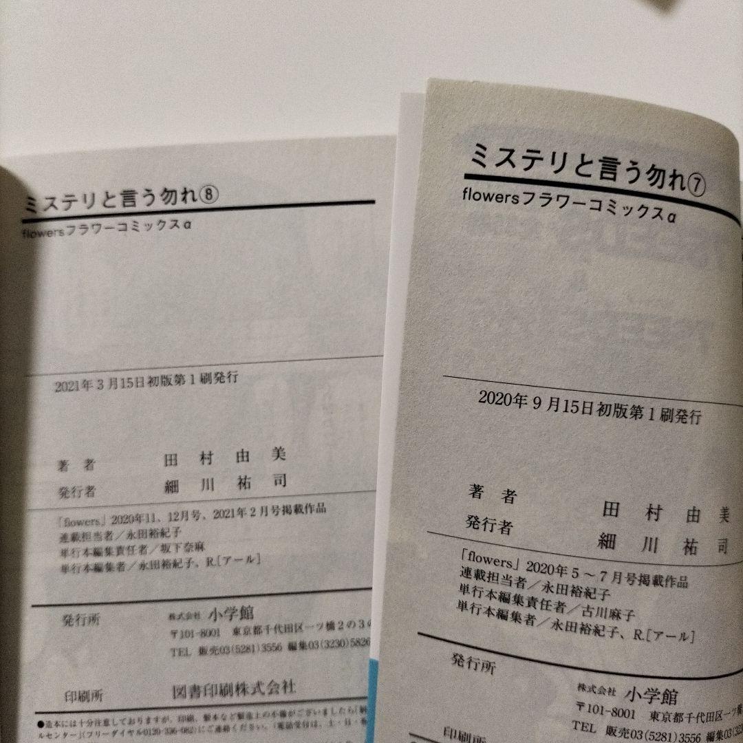 全巻初版帯つき ミステリと言う勿れ 1~15