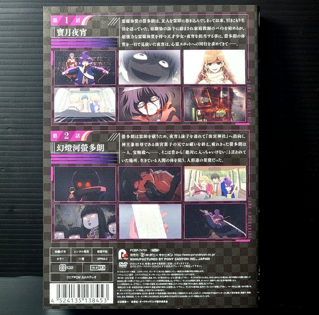 ダークギャザリング レンタルDVD　12巻全巻セット
