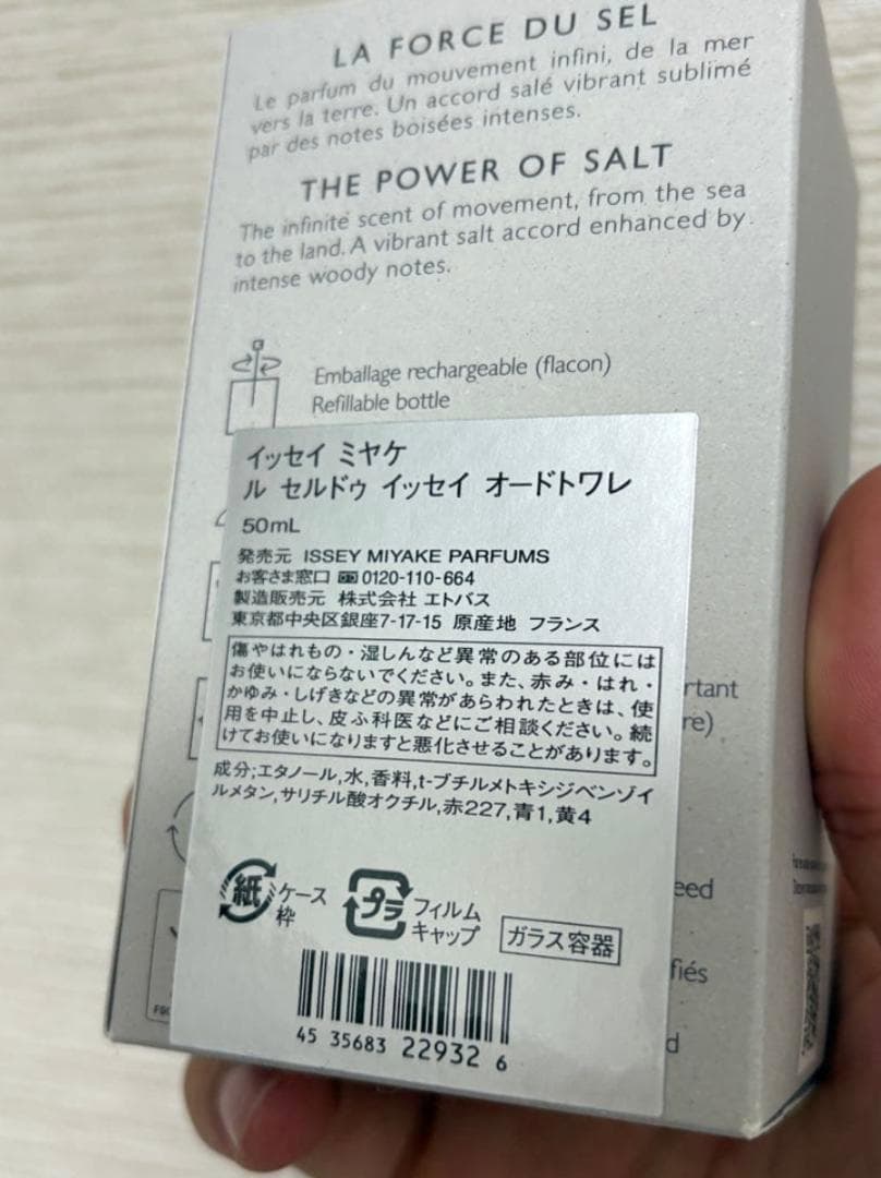 イッセイミヤケ ル セルドゥ イッセイ オードトワレ 50ml