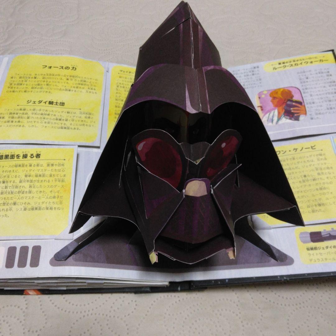スター・ウォーズ ポップアップガイド　飛び出す絵本　 光ライトセーバー確認済み