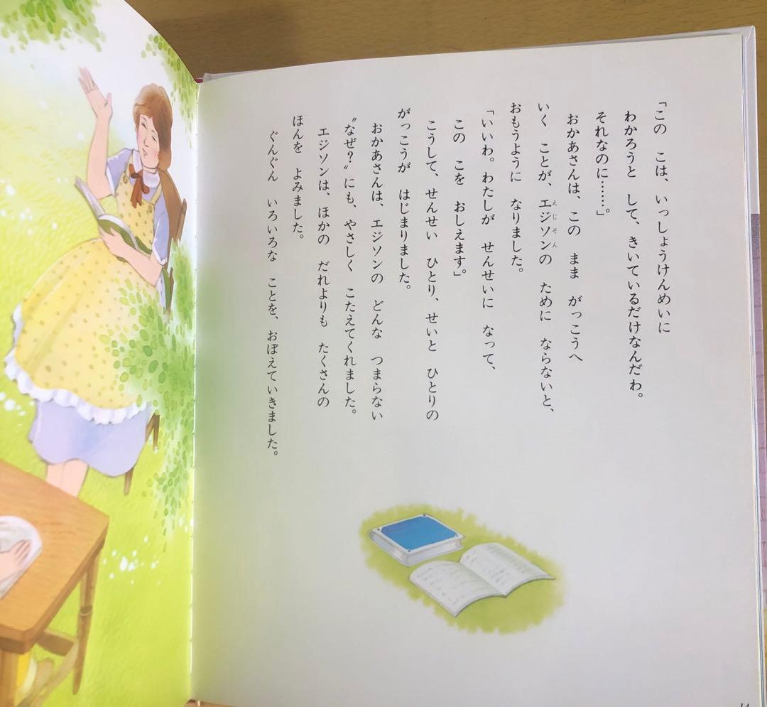 匿名配送　絵本版　こども伝記ものがたり
