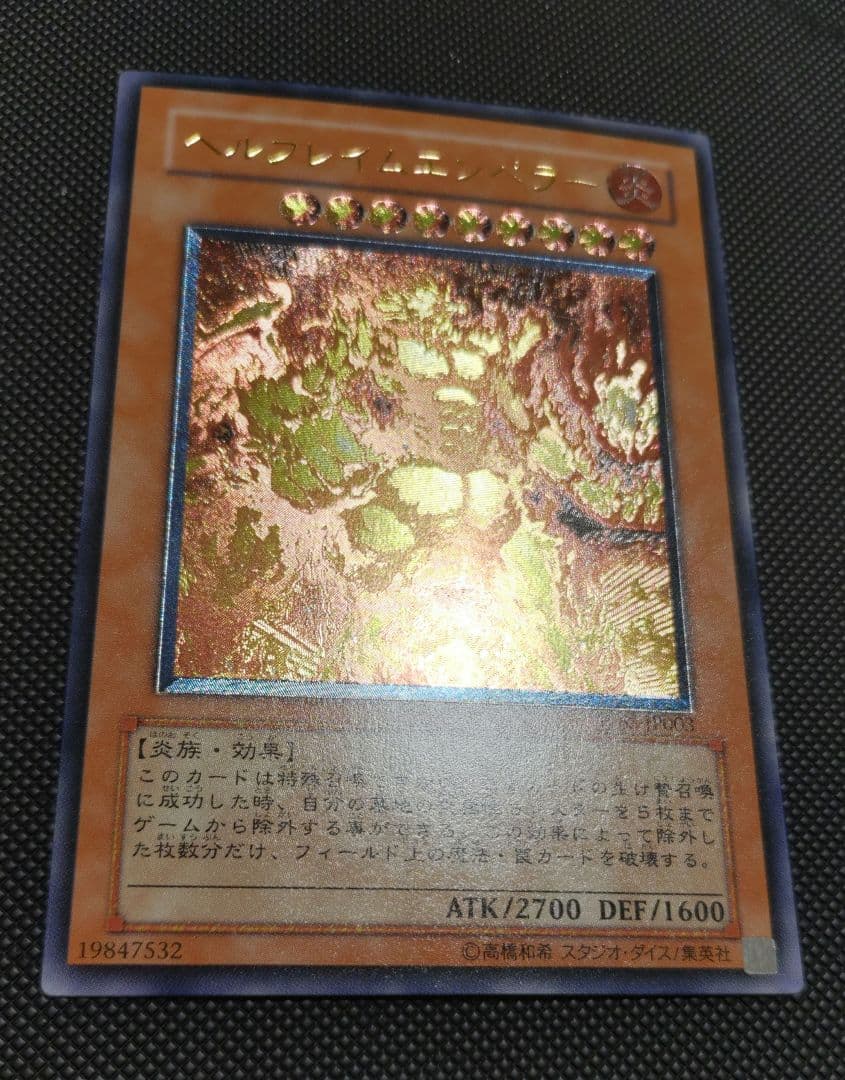 ヘルフレイムエンペラー　レリーフ美品