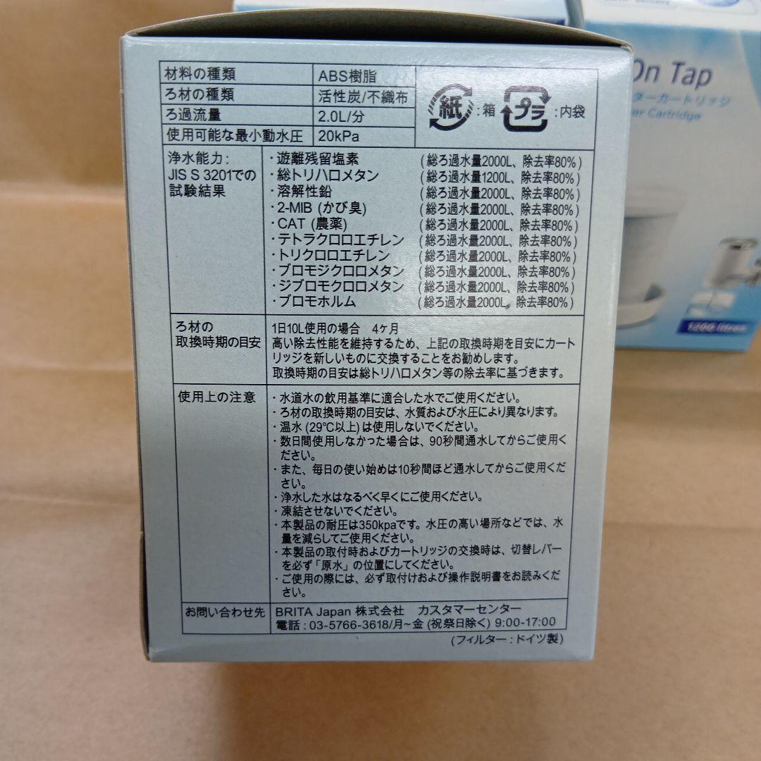 ブリタ　On Tap カートリッジ　3個セット