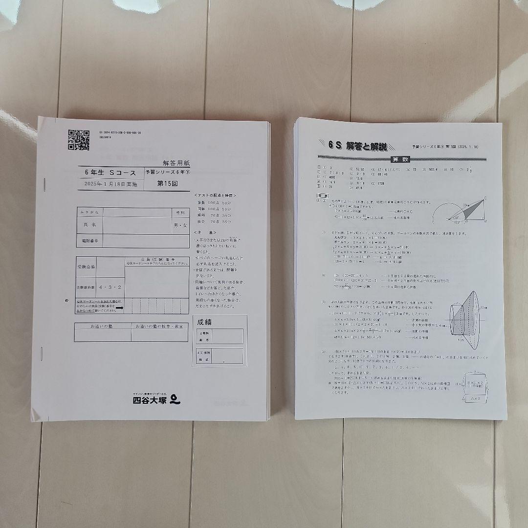 2025年 中学受験　四谷大塚　６年　予習シリーズ　下　週テスト　C Sコース