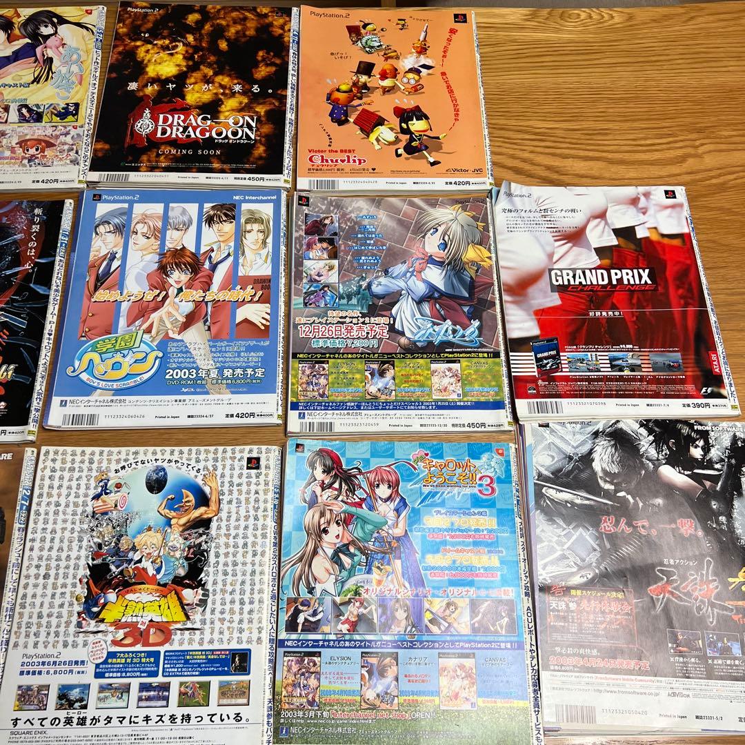 週間ザ・プレイステーション2 ゲーム雑誌 セット