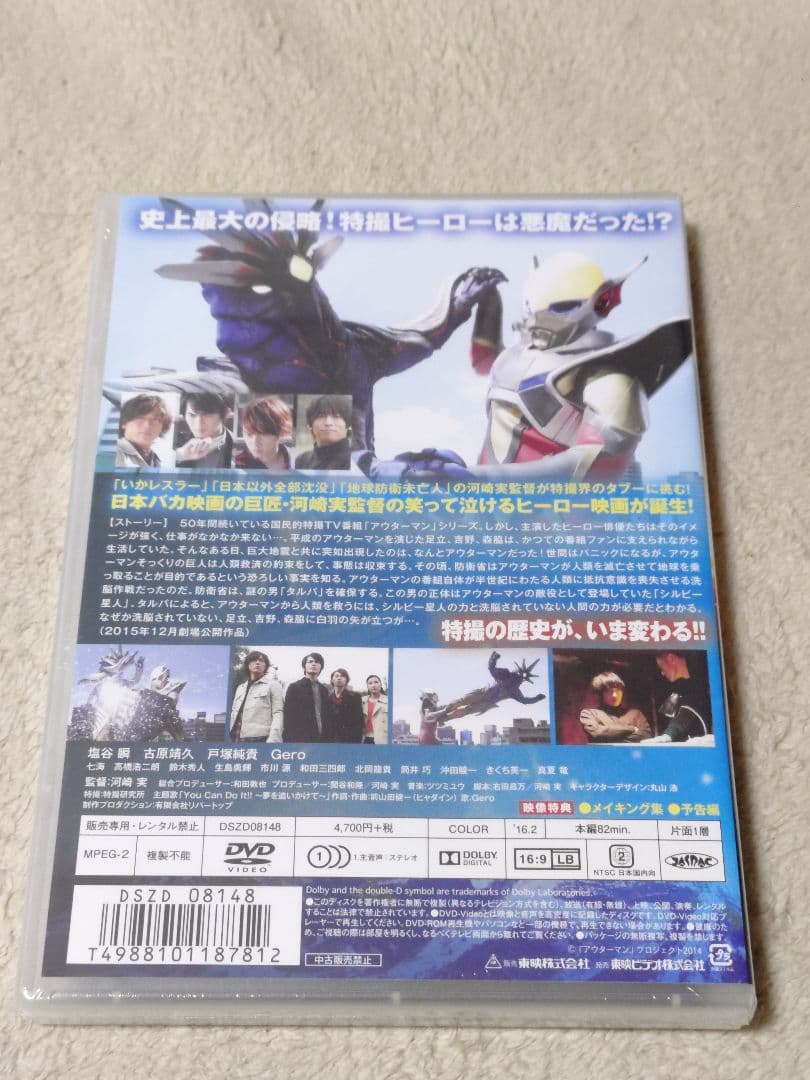 【新品】アウターマン DVD