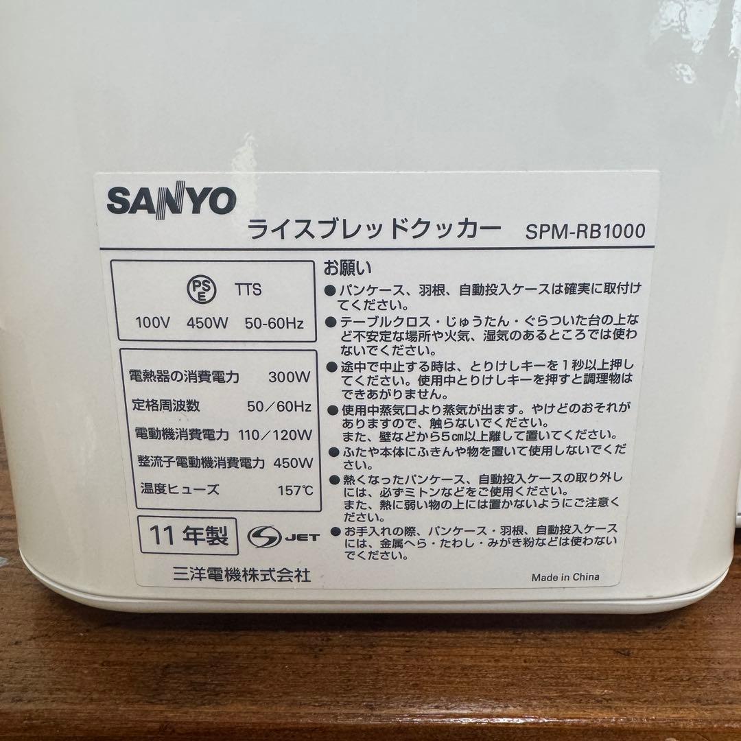 【新品未使用】GOPAN ライスブレッドクッカー SPM-RB1000 サンヨー