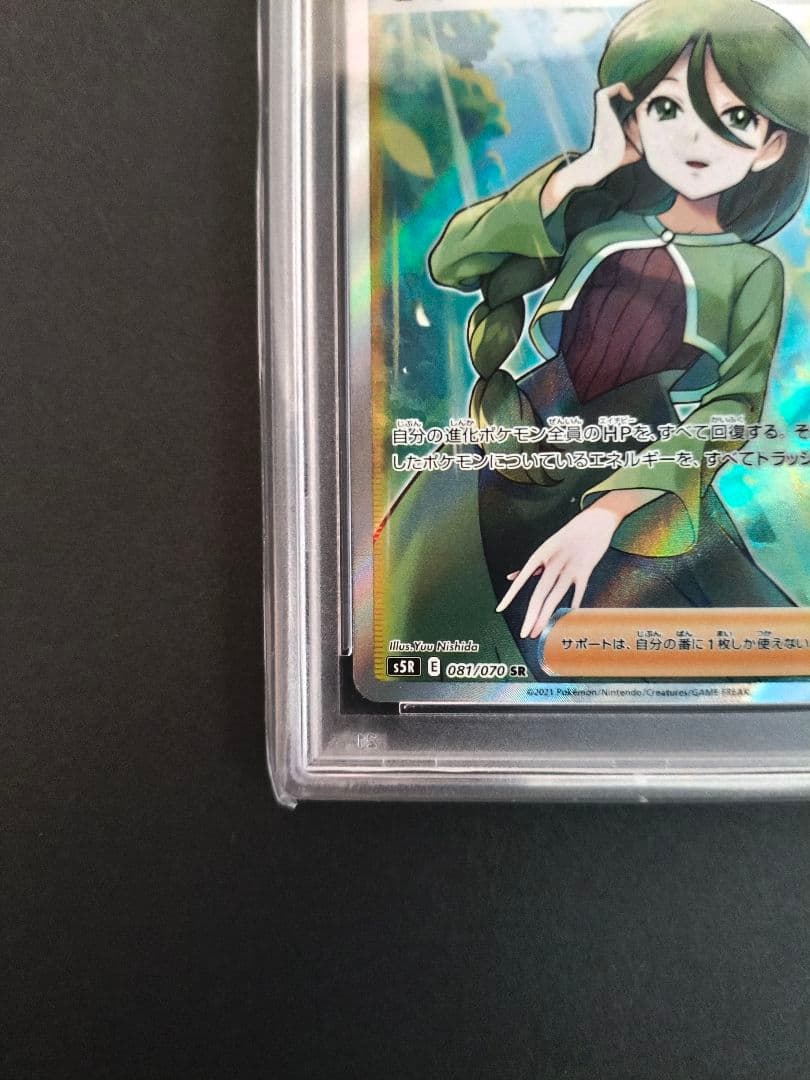 【PSA10】モミ SR 連撃マスター 081/070 ポケモンカード