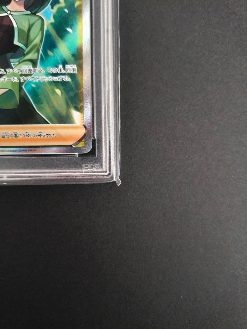【PSA10】モミ SR 連撃マスター 081/070 ポケモンカード