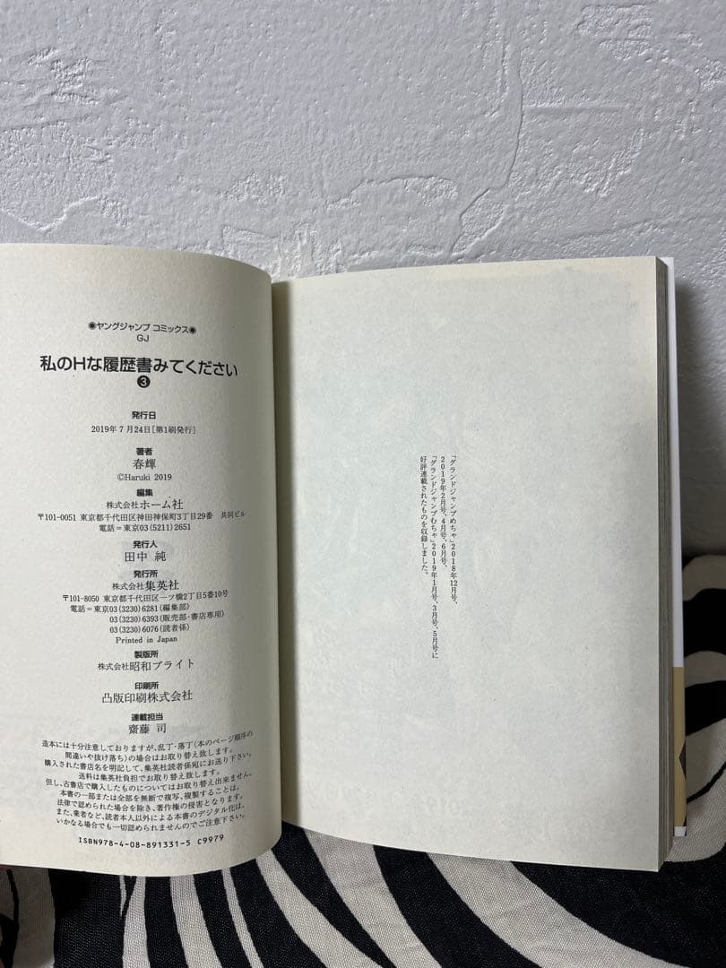 私のHな履歴書みてください 1巻-13巻