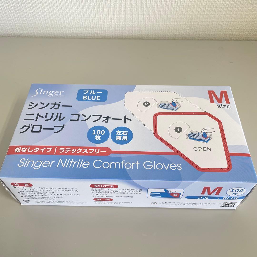シンガーニトリル　ニトリル手袋　使い捨て手袋　粉なし　M 18箱 1,800枚