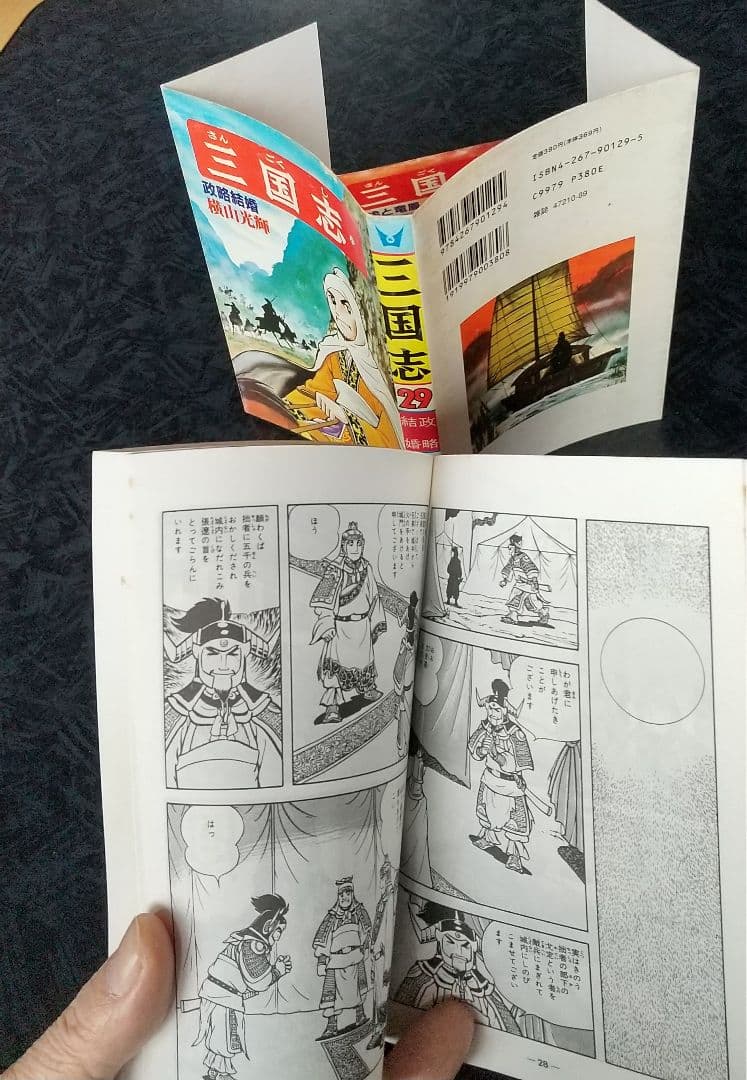 三国志 全巻セット 1-60巻辞典おもしろゼミナールのオマケ付き