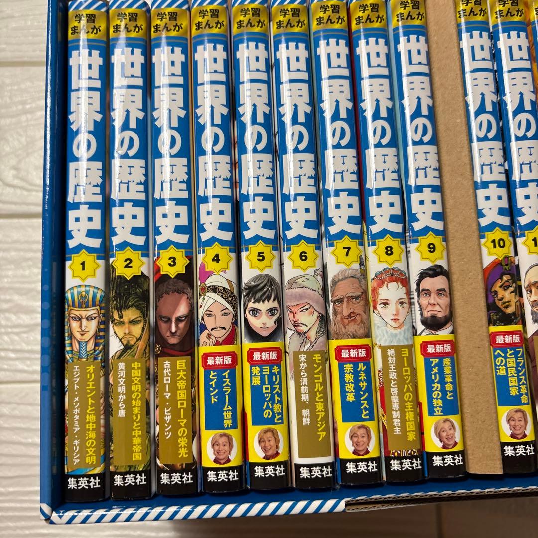 集英社版 学習まんが 世界の歴史 全巻セット (全18巻)