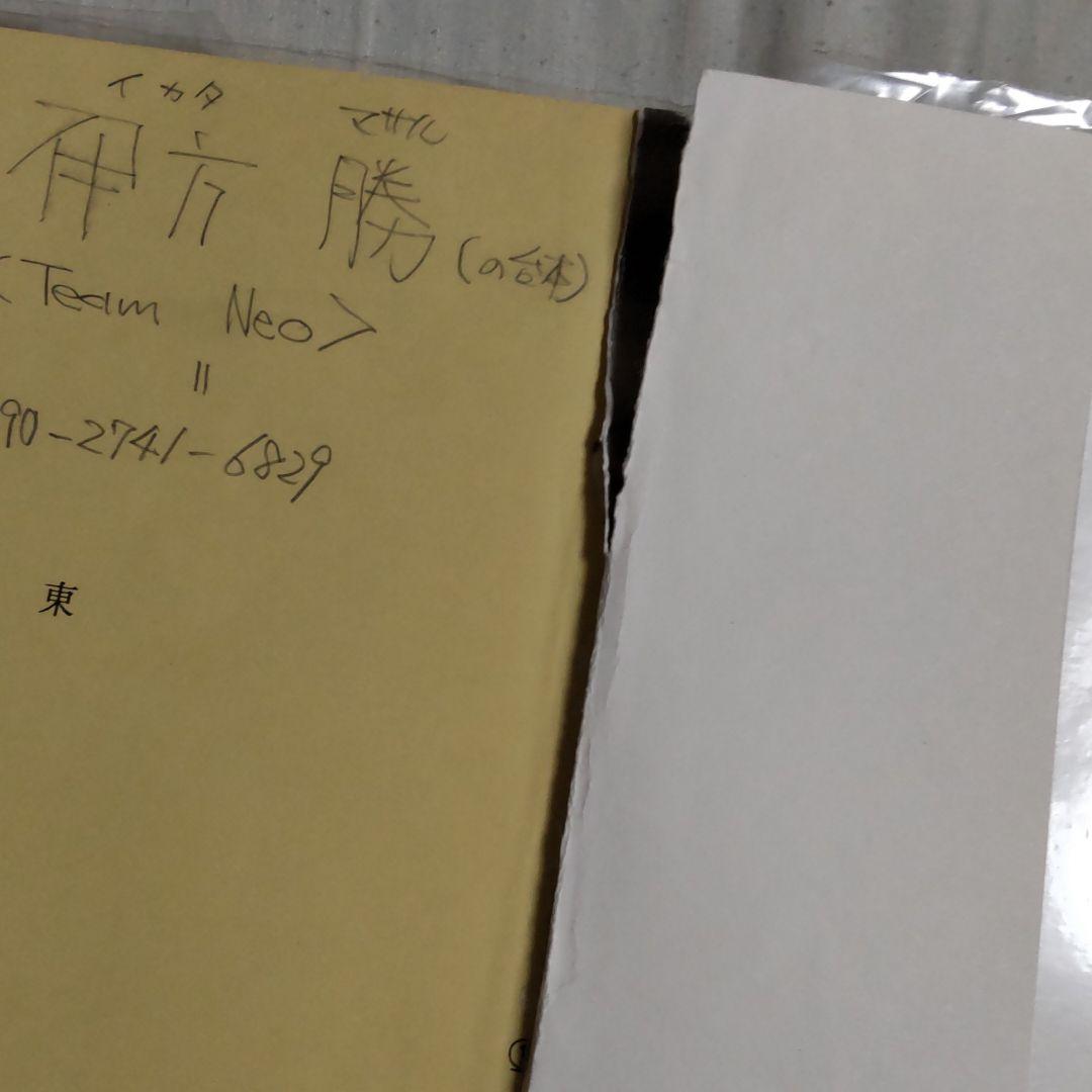 長渕剛貴重台本