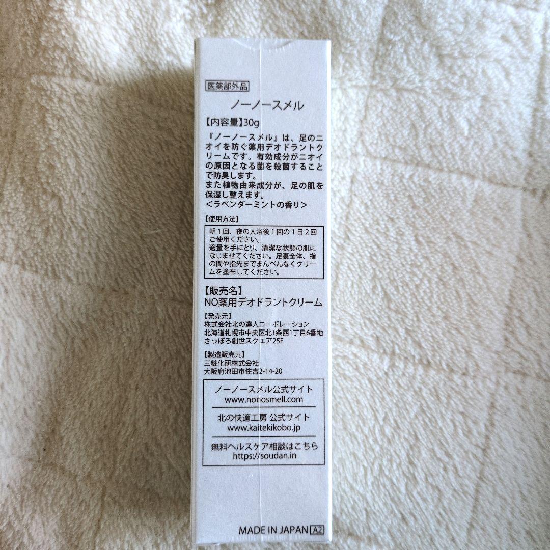 ECO Logic【未開封】北の快適工房　ノーノースメル30g　6本セット
