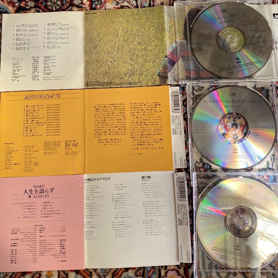吉田拓郎 名作CD3枚セット