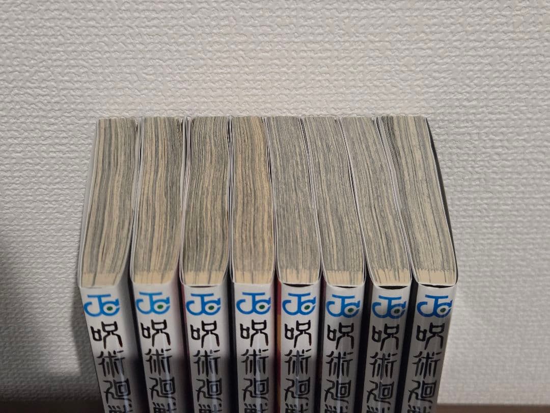 ☆呪術廻戦 1巻～8巻 初版セット