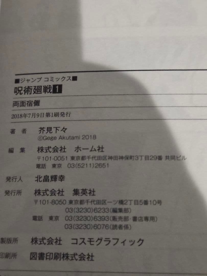 ☆呪術廻戦 1巻～8巻 初版セット