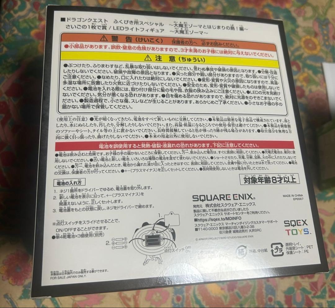 な*ぎ様 ドラゴンクエスト　ゾーマ　LEDライト　フィギュア　さいごの1枚で賞