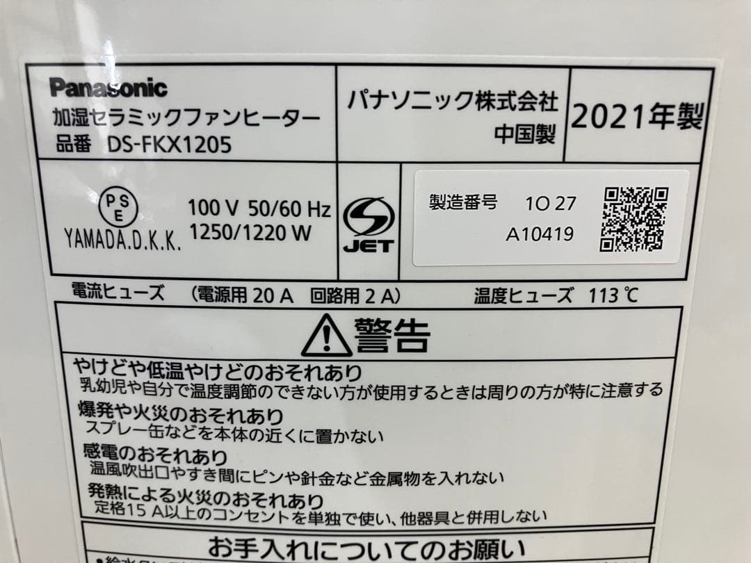 Panasonic 加湿機能付セラミックファンヒーター 【2021年製】
