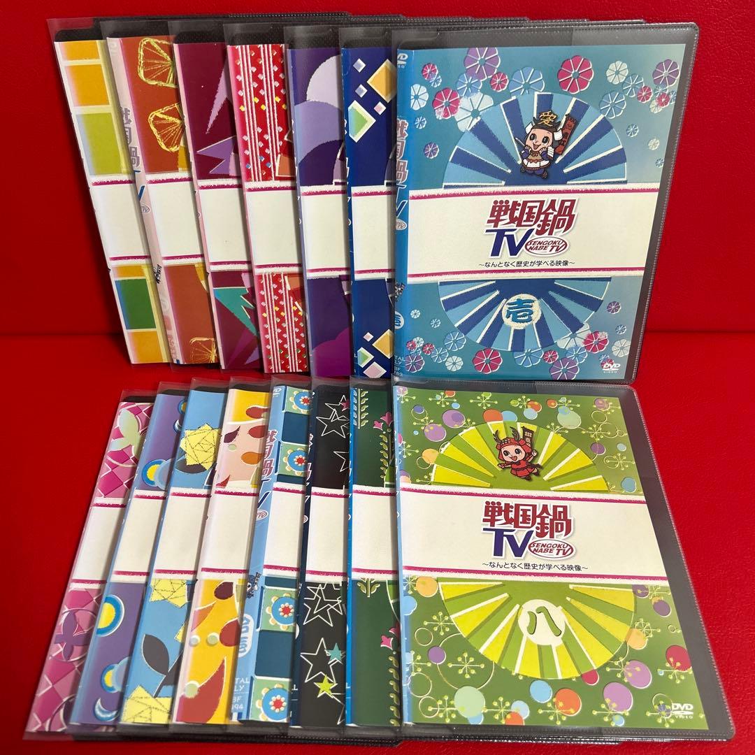 戦国鍋TV　DVD　全巻セット　1巻〜15巻　全15巻