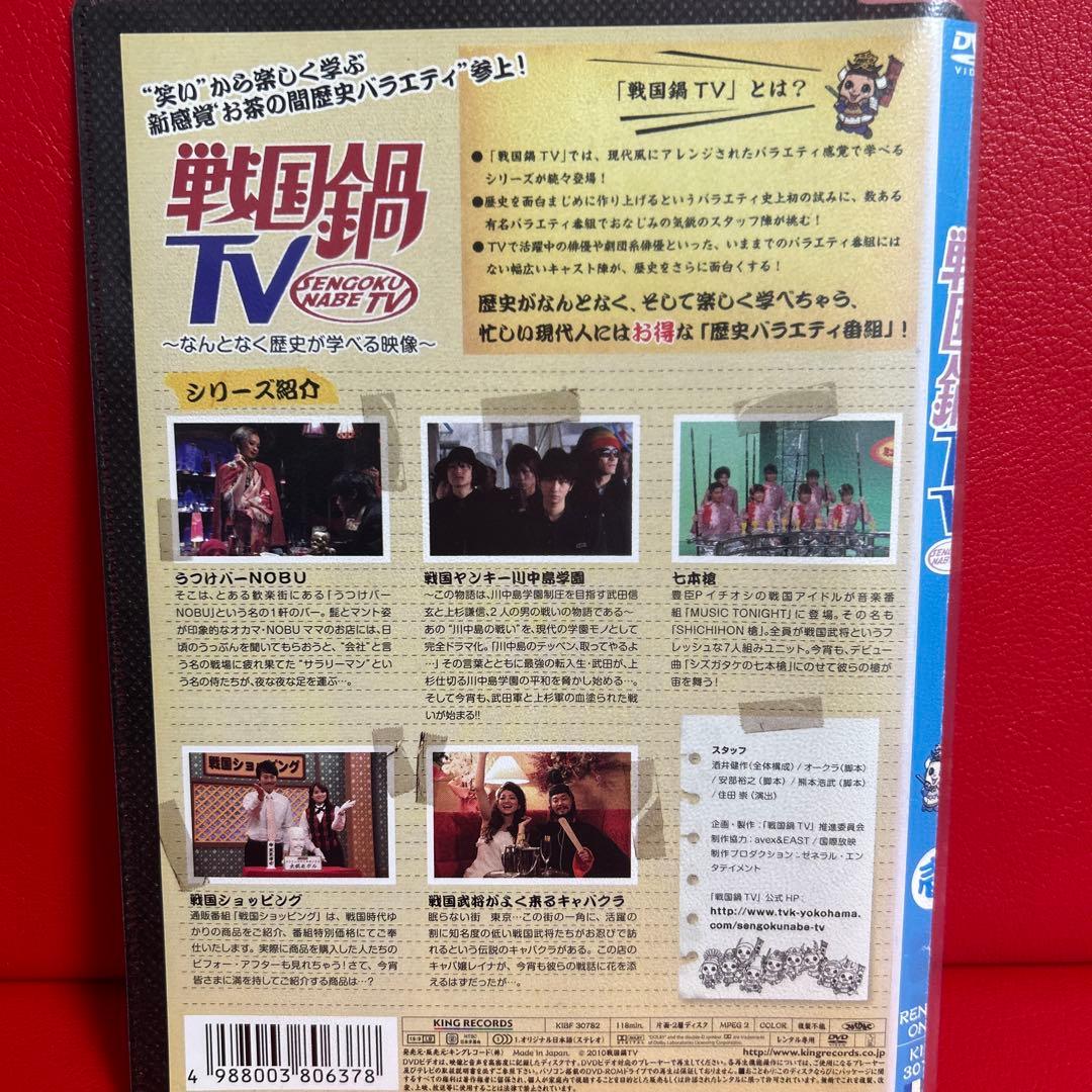 戦国鍋TV　DVD　全巻セット　1巻〜15巻　全15巻