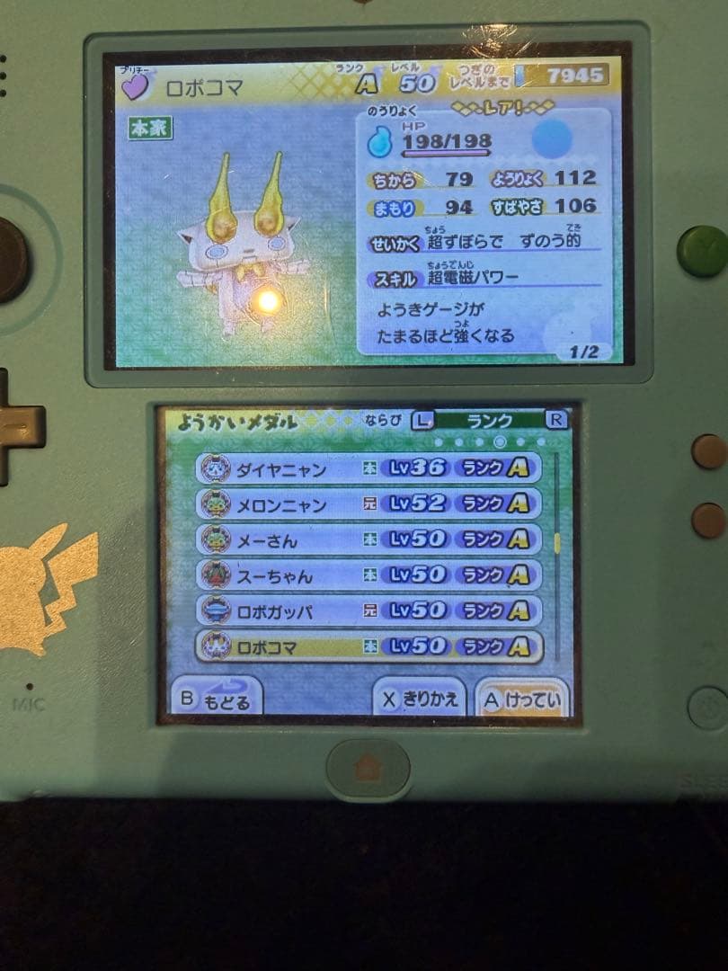 妖怪ウォッチ2真打　カセット