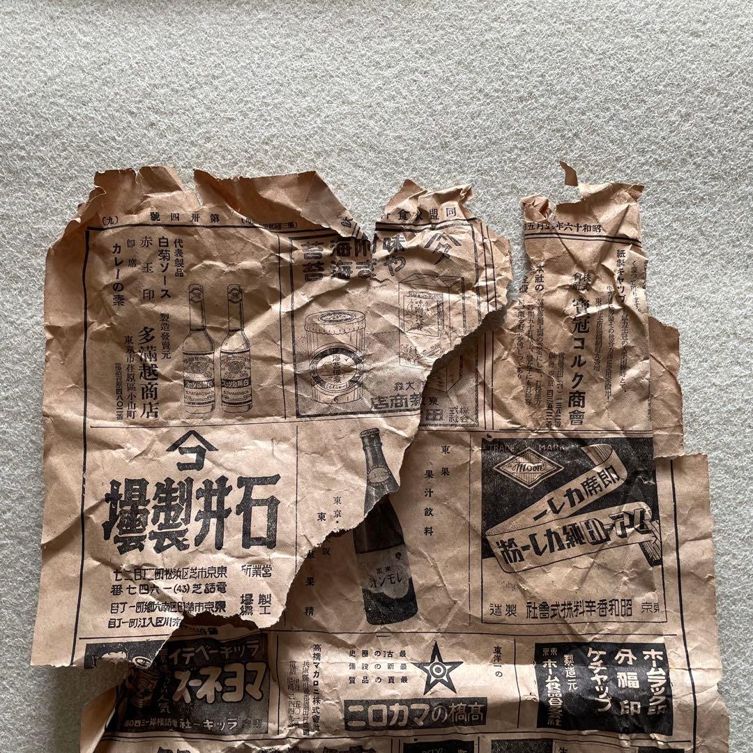 【激レア】昭和16年 同盟飲食料品新聞 1941年5月5日・15日部分セット