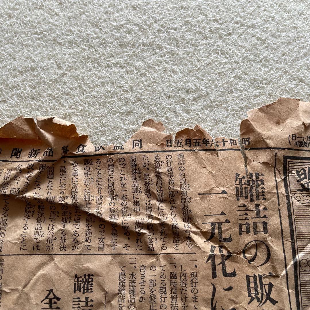 【激レア】昭和16年 同盟飲食料品新聞 1941年5月5日・15日部分セット