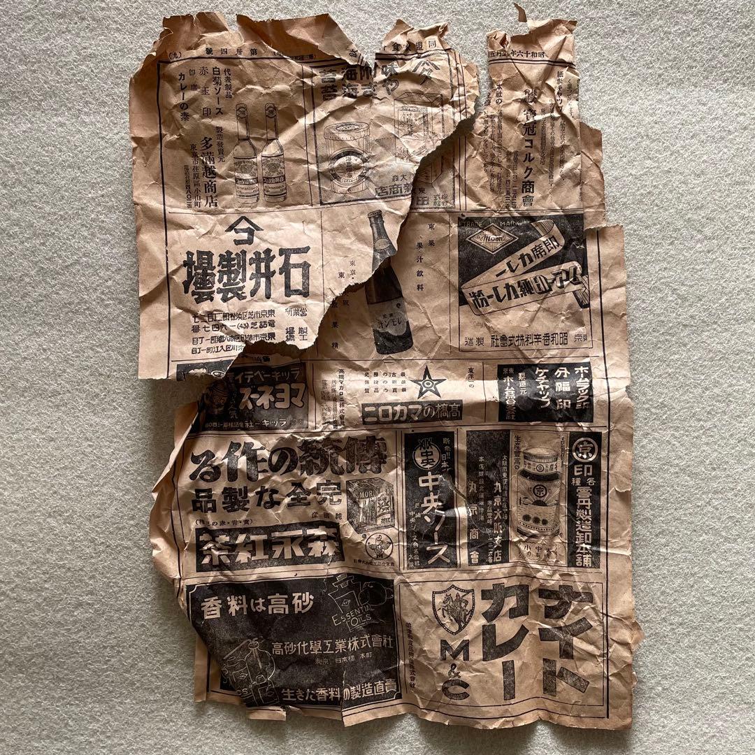 【激レア】昭和16年 同盟飲食料品新聞 1941年5月5日・15日部分セット