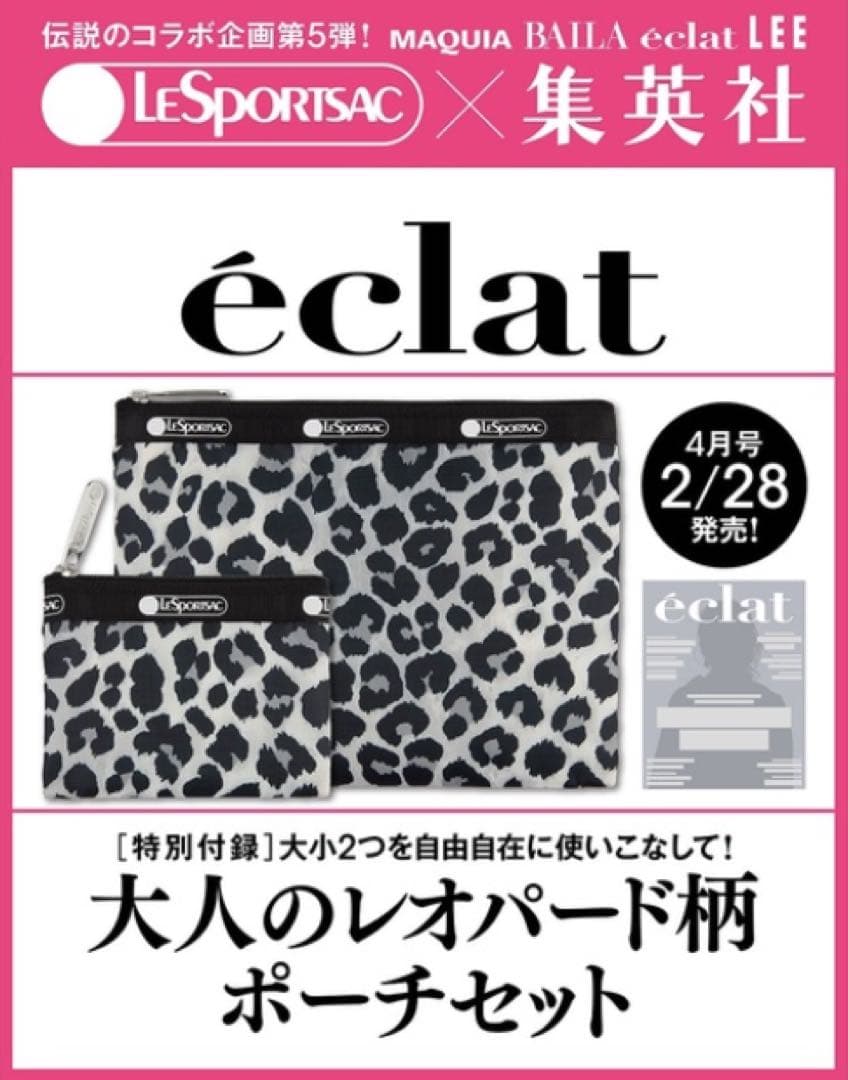 【新品未開封 付録付き】ｅｃｌａｔ（エクラ）　2026年4月号 4冊セット