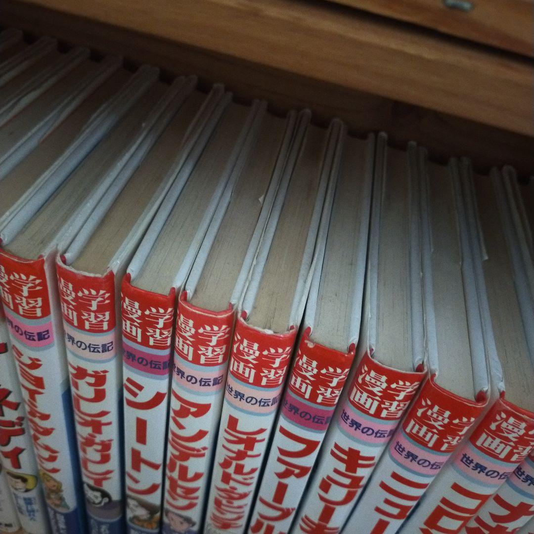 学習漫画　31冊セット　人物館　世界の伝記