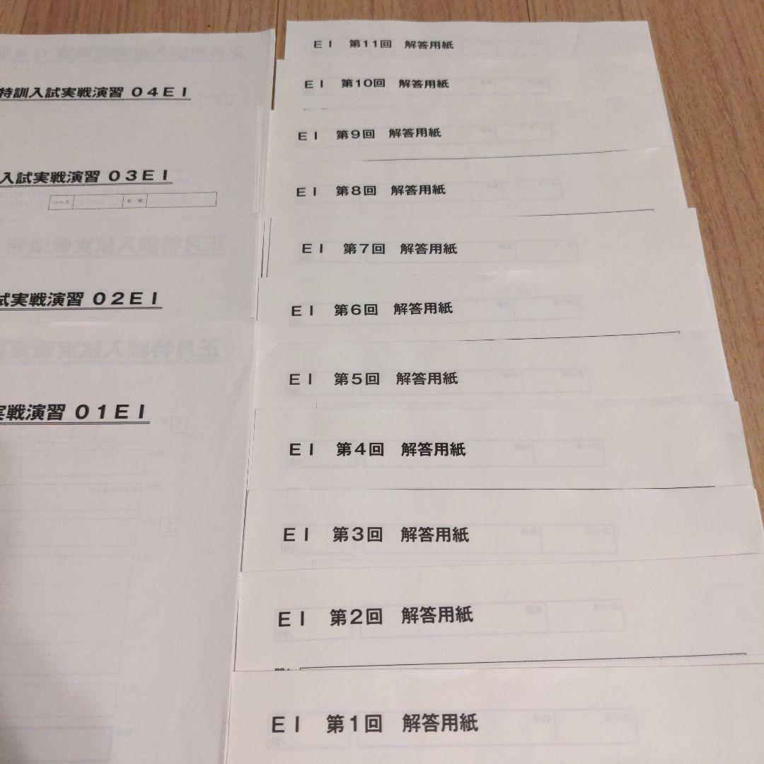 栄光学園対策　中学受験　サピックス