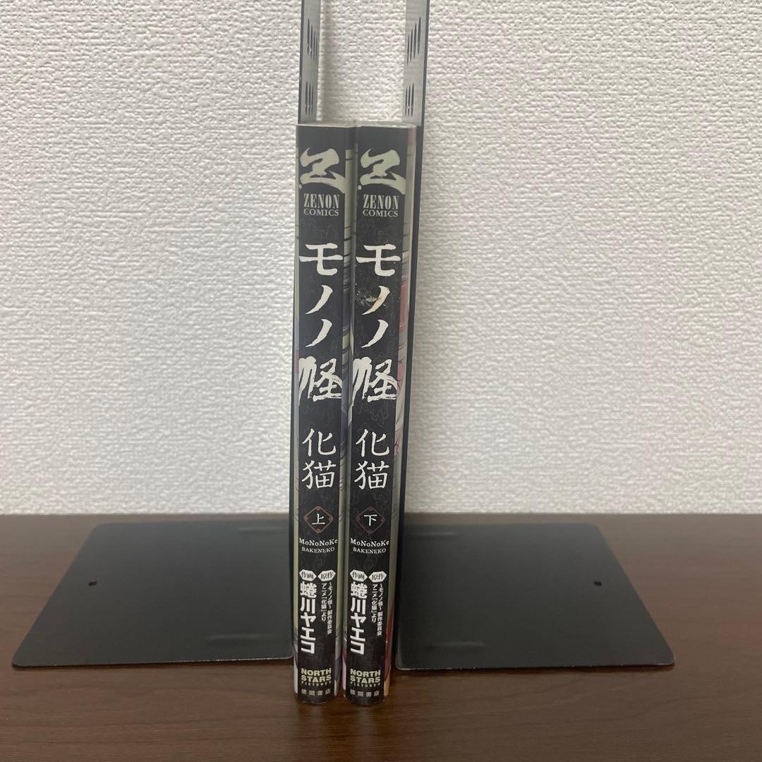 モノノ怪 化猫 上下巻 2冊セット 特典？イラスト付き