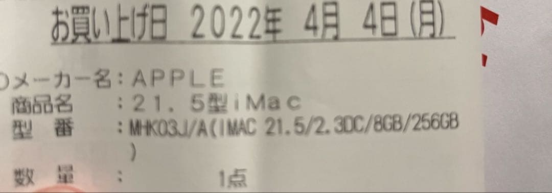 iMac 2020 21.5インチ SSD Core i5 MHK03J/A