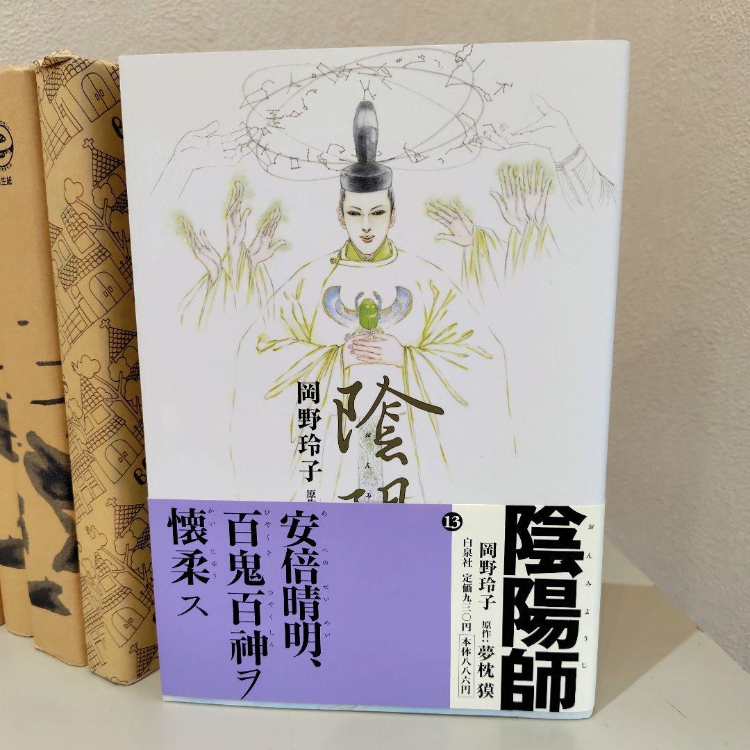 陰陽師　全１３巻　美品　 岡野玲子　夢枕獏