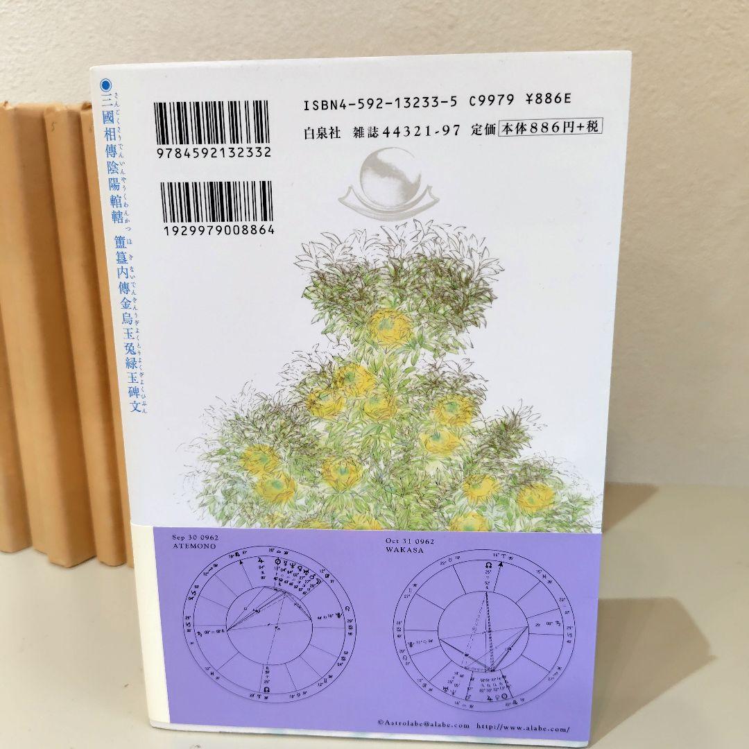 陰陽師　全１３巻　美品　 岡野玲子　夢枕獏