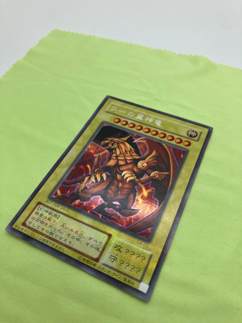 【極美品】遊戯王 ラーの翼神龍 シークレットレア 最強決闘者戦記 特典