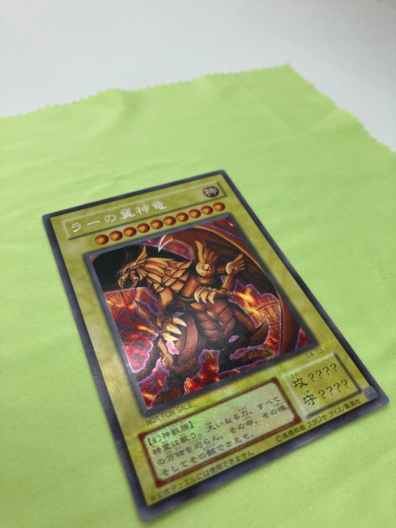 【極美品】遊戯王 ラーの翼神龍 シークレットレア 最強決闘者戦記 特典