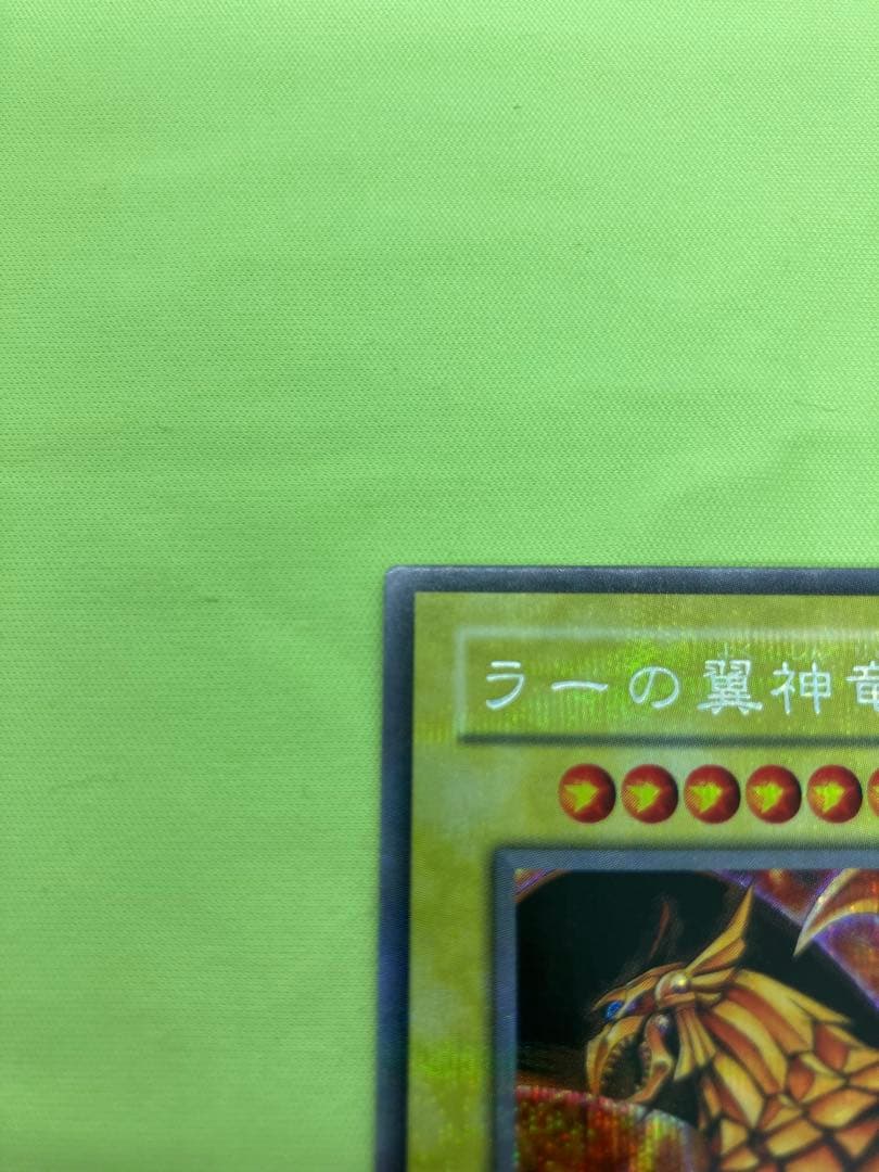 【極美品】遊戯王 ラーの翼神龍 シークレットレア 最強決闘者戦記 特典