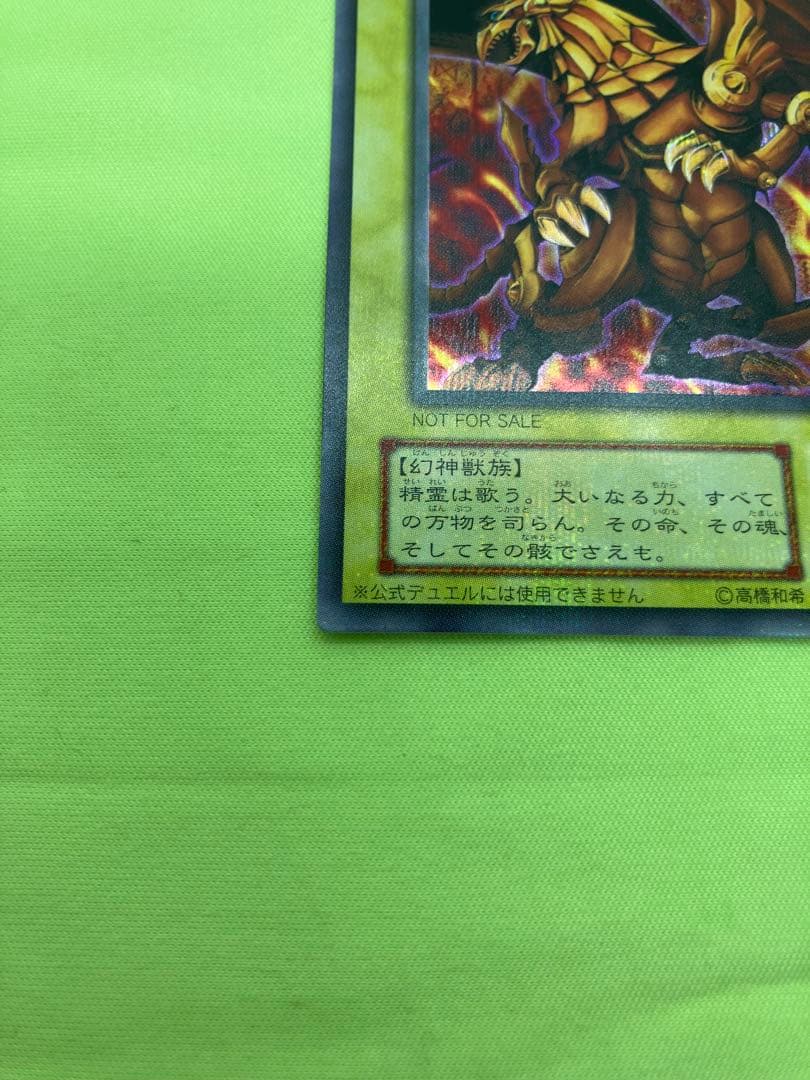 【極美品】遊戯王 ラーの翼神龍 シークレットレア 最強決闘者戦記 特典