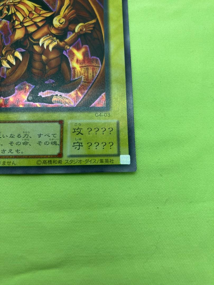 【極美品】遊戯王 ラーの翼神龍 シークレットレア 最強決闘者戦記 特典
