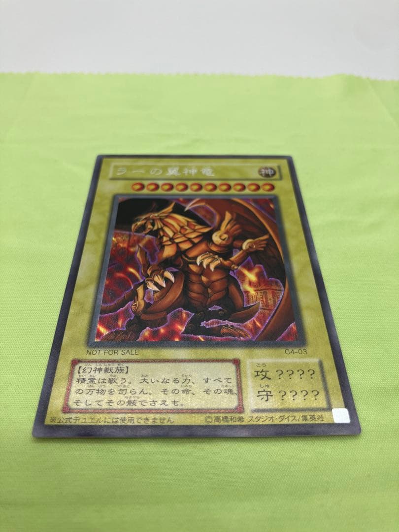 【極美品】遊戯王 ラーの翼神龍 シークレットレア 最強決闘者戦記 特典