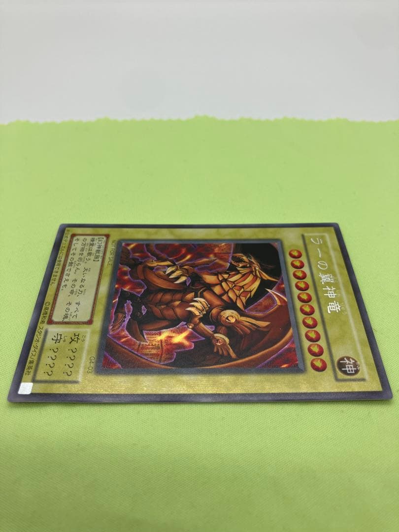 【極美品】遊戯王 ラーの翼神龍 シークレットレア 最強決闘者戦記 特典