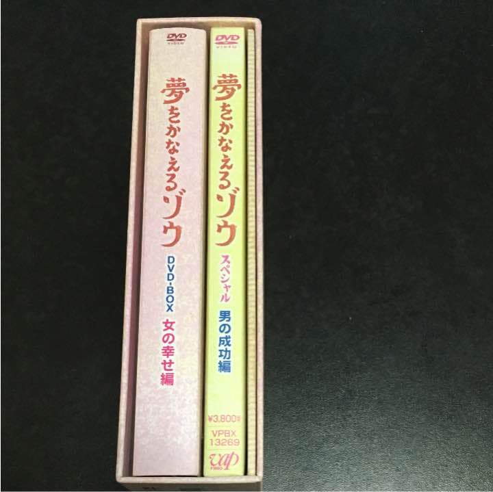 夢をかなえるゾウ