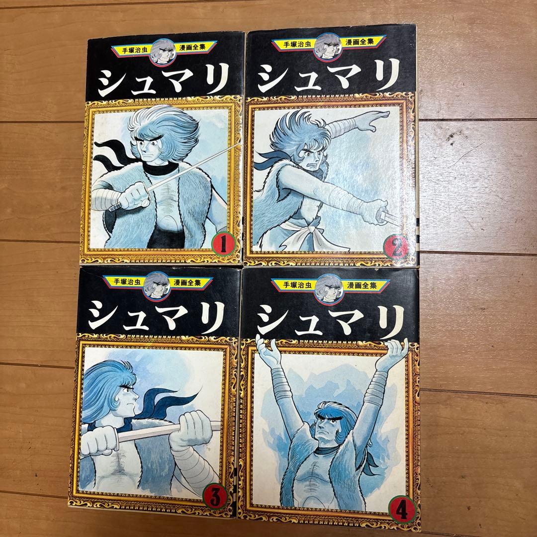 手塚治虫　漫画全集