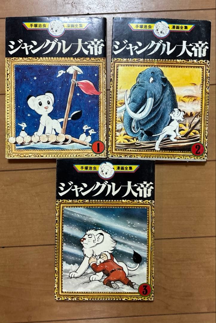 手塚治虫　漫画全集