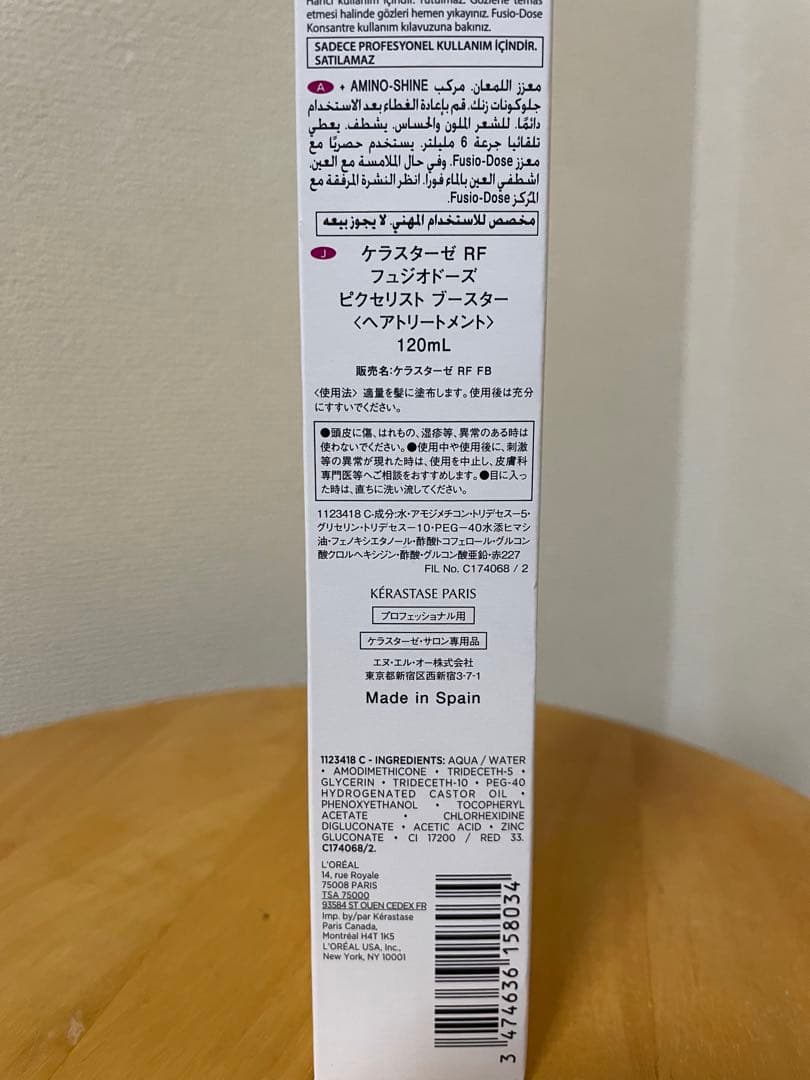 【新品未使用】ケラスターゼ FUSIO-DOSE ピクセリスト トリートメント