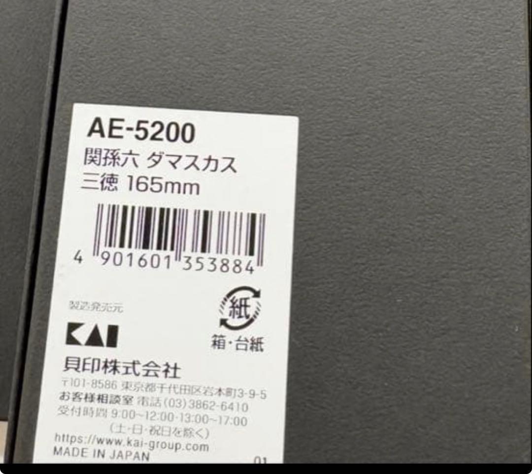 関孫六　ダマスカス三徳包丁160mm