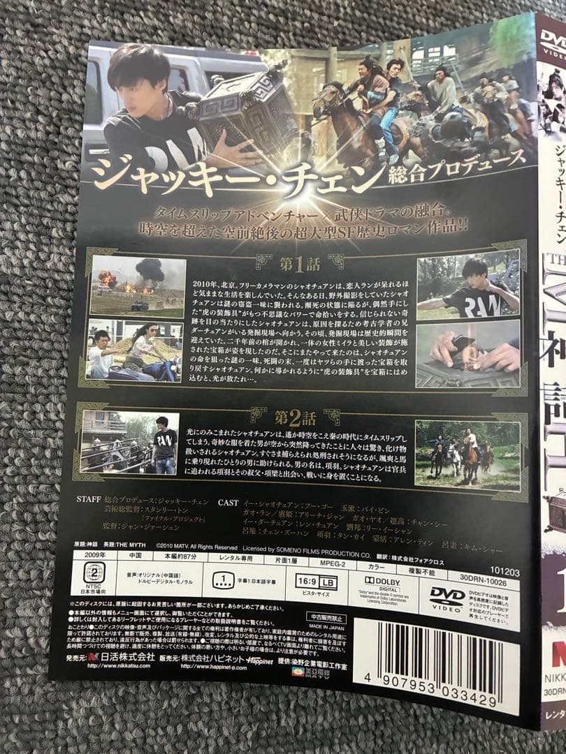 THE MYTH 神話　全巻　全17巻　DVD
